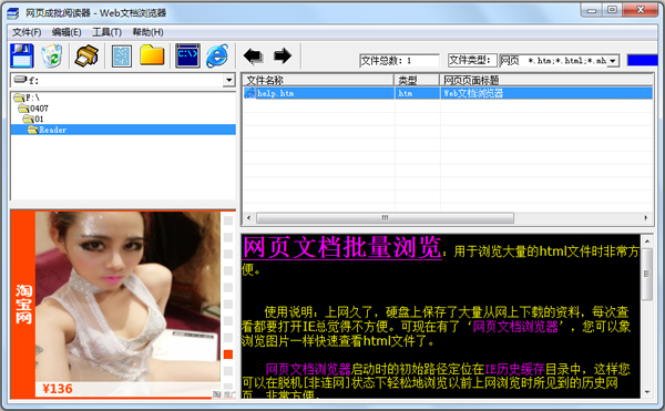 网页成批阅读器 V6.1