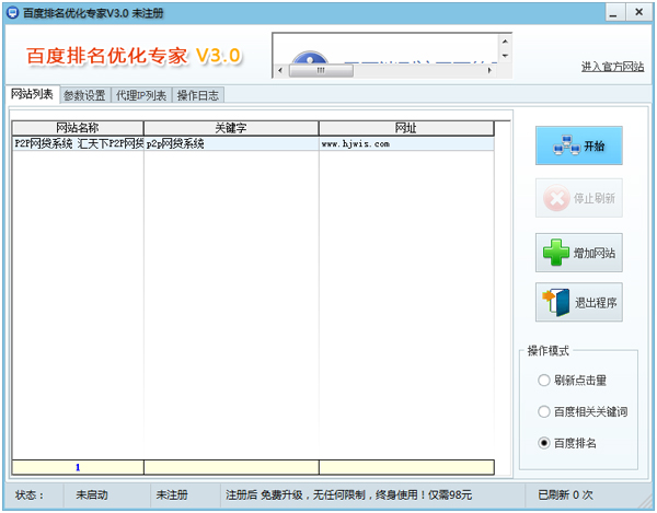 百度排名优化专家 V3.0 绿色版