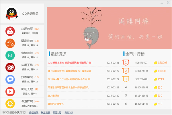 阁楼营销资源宝盒 V3.3 绿色版