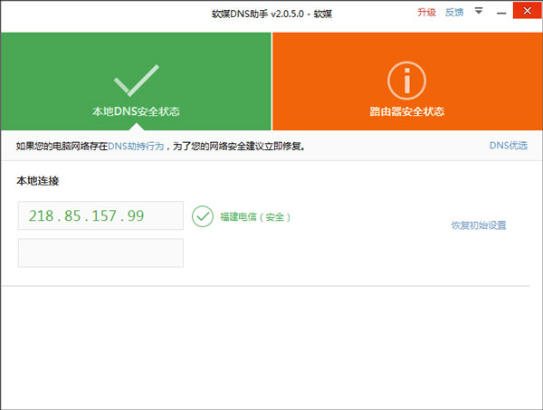 ýDNS V2.0.5.0 ɫ