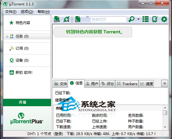 uTorrent(BTͻ) 3.1.3 Build 26994 Stable ɫѰ