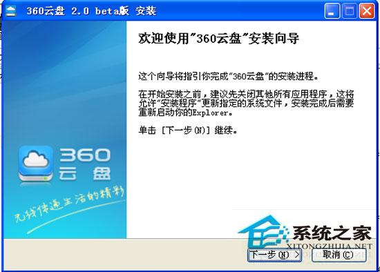 360云盘 V2.0.0.1001 简体中文安装版