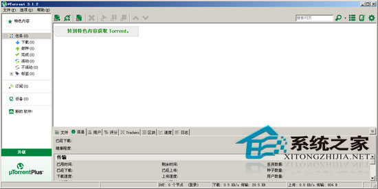 uTorrent(BTͻ) 3.1.2 Build 26729 Stable ɫЯ