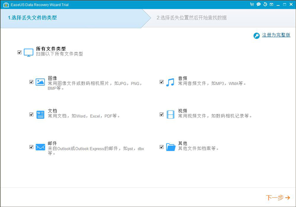 数据恢复工具(EaseUS Data Recovery Wizard) V10.5.0