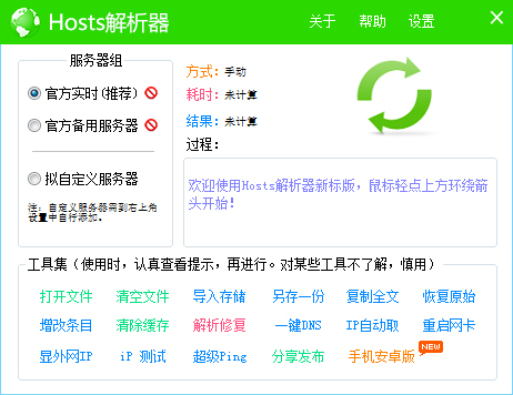 博软hosts解析器 V1.6 绿色版