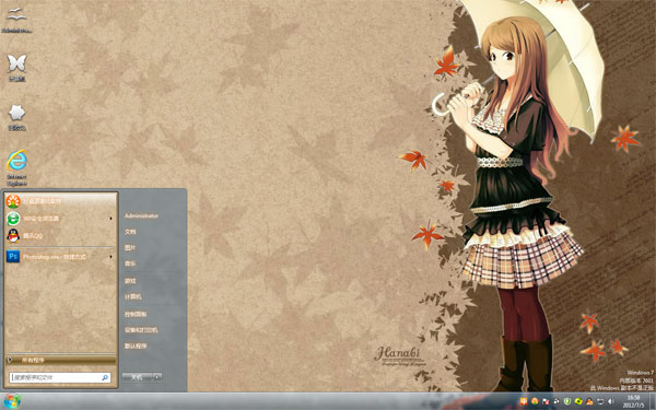撑伞少女Win8系统主题