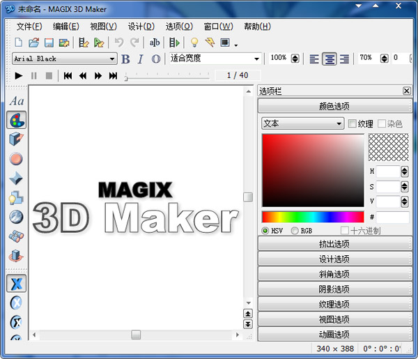Xara 3D Maker(3D文字图形设计) V7.0.0.482 汉化版