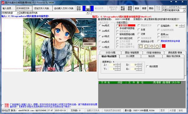 图片批量水印裁剪器 V6.0 精华版