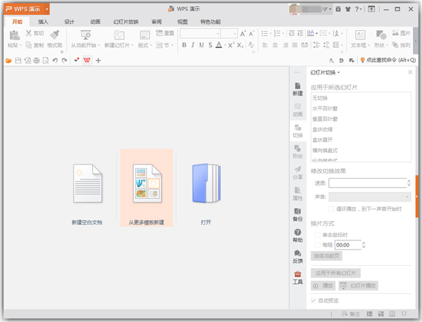 WPS Office 2016ʰ V10.1.0.5866