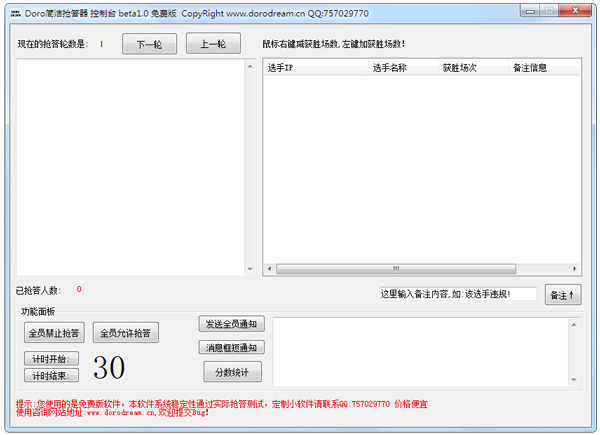Doro简洁抢答器 V1.0 绿色版