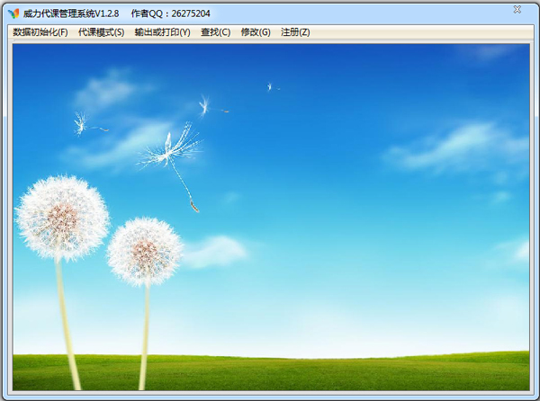 威力代课管理系统 V1.2.8 绿色版