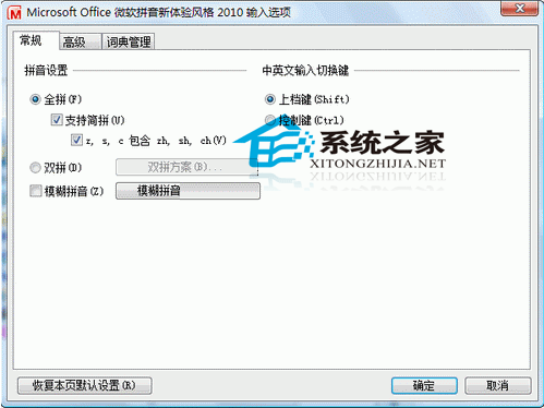微软拼音输入法 2010 正式版 简体中文官方安装版