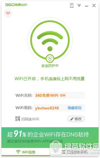 360wifiص԰(5)