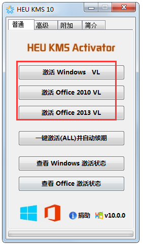HEU KMS Activator(Office 2013 ) V10.0.0 ɫ