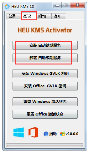 HEU KMS Activator(Office 2013 ) V10.0.0 ɫ