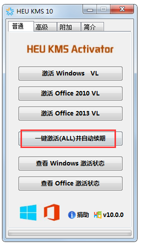 HEU KMS Activator(Office 2013 ) V10.0.0 ɫ