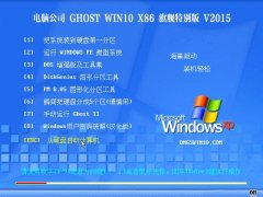 Թ˾ GHOST W10 X86 콢ر V2015.01