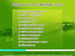 ̲ϵͳ Ghost XP SP3 װŻ V2015.01