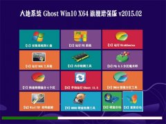 ϵͳ GHOST W10 X64 콢ǿ V2015.02