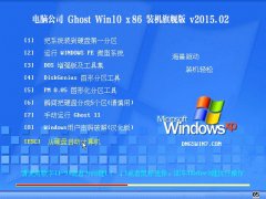 Թ˾ Ghost W10 x86 װ콢 2015.02