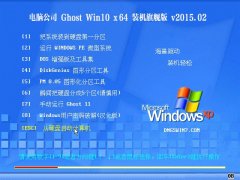 Թ˾ Ghost W10 x64 װ콢 V2015.02