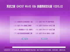ϵͳ֮  Ghost W10 x86 װŻ  2015.02