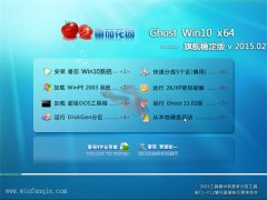 ѻ԰ GHOST W10 X64 콢ȶ V2015.02