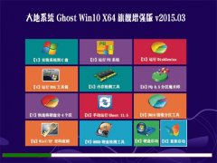 ϵͳ GHOST W10 X64 콢ǿ  V2015.03