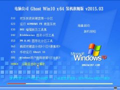 Թ˾ Ghost W10 x64 װ콢 V2015.03