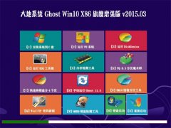 ϵͳ GHOST W10 X86 콢ǿ V2015.03