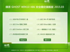 ̲ϵͳ Ghost W10 x86  ȫȶ콢 2015.03