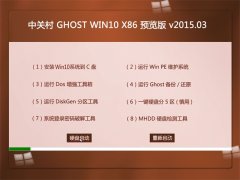 йش  GHOST W10 X86 Ԥ V2015.03