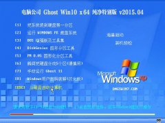 Թ˾ Ghost W10 x64 ر V2015.04