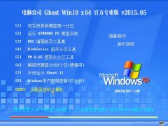 Թ˾ Ghost W10 x64 ٷרҵ V2015.05
