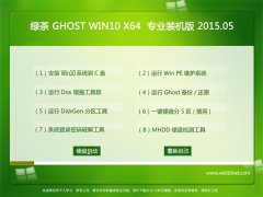 ̲ϵͳ Ghost W10(64λ) x64 רҵװ V2015.05