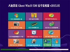 ϵͳ GHOST W10 X86 ȫװ V2015.05
