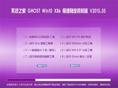 ϵͳ֮ Ghost W10 x86 ȶװ 2015.05