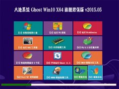 ϵͳ(64λ) GHOST W10 X64 콢ǿ V2015.05