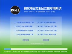 dellרϵͳ Ghost W10 X86 װ콢 V2015