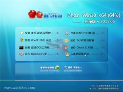 ѻ԰ Ghost W10 X64 ׼(64λ) 2015.05