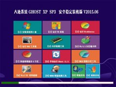 大地系统 GHOST XP SP3 安全稳定装机版 V2015.06