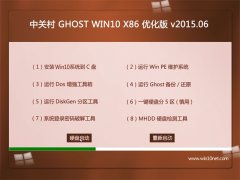 中关村 GHOST W10 X32 安全装机版 2015.06