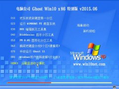 Թ˾ GHOST W10 X86 رװ  2015.06