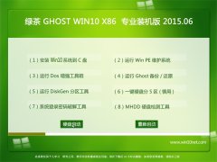 ̲ϵͳ GHOST W10 X86 רҵװ 2015.06