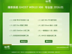 ̲ϵͳGhost W10 32λ װ2016.01