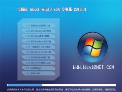 电脑店Ghost W10 64位 专业版 2016.01
