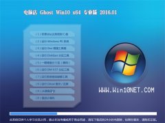 ԵGhost W10 64λ רҵ 2016.01