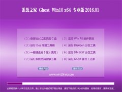 ϵͳ֮Ghost W10 64λ 콢 2016.01