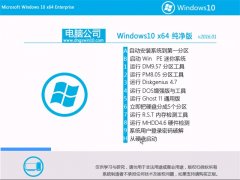 Թ˾GHOST W10 x64 Ԫ v2016.01