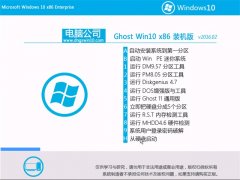 电脑公司 Ghost W10 x86 装机版 v2016.02